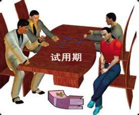 還在試用期的職場新人，該如何表現(xiàn)
