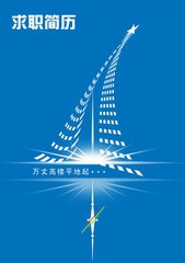 這樣的簡歷，最容易被HR秒殺